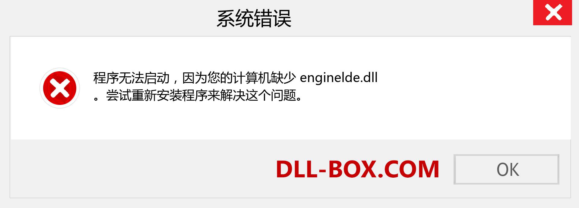 enginelde.dll 文件丢失？。 适用于 Windows 7、8、10 的下载 - 修复 Windows、照片、图像上的 enginelde dll 丢失错误